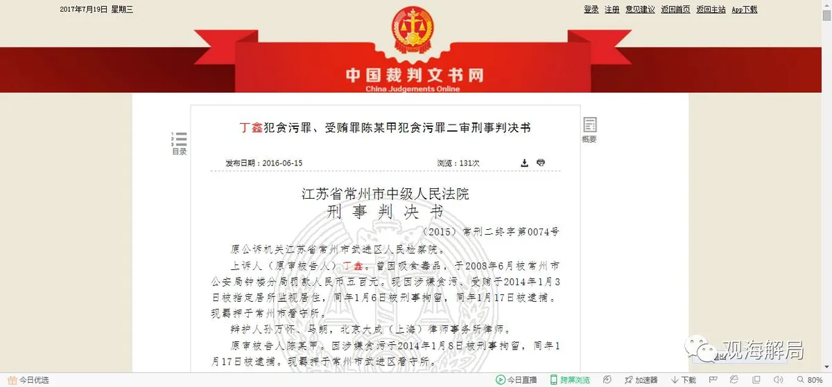 江苏一官员贪690万玩网游 二审由18年改判为13年