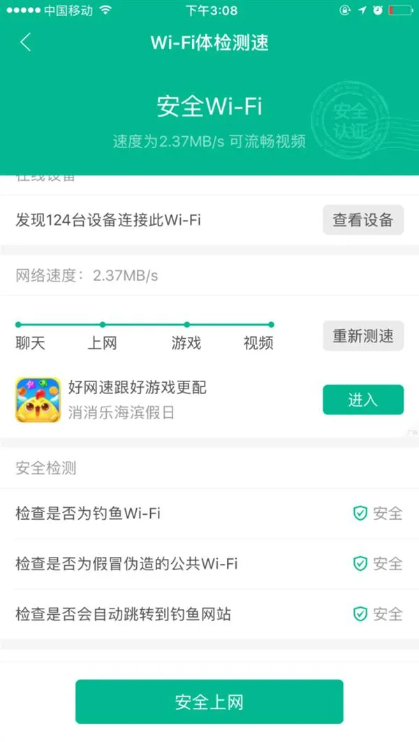 腾讯WiFi粉碎机可反向追踪黑客？已证实为愚人节营销