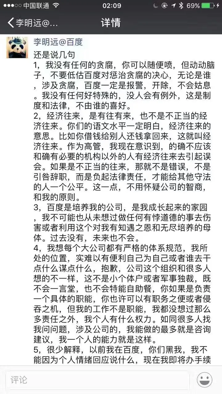 从得意到被边缘化到请辞，复盘李明远在百度的轨迹