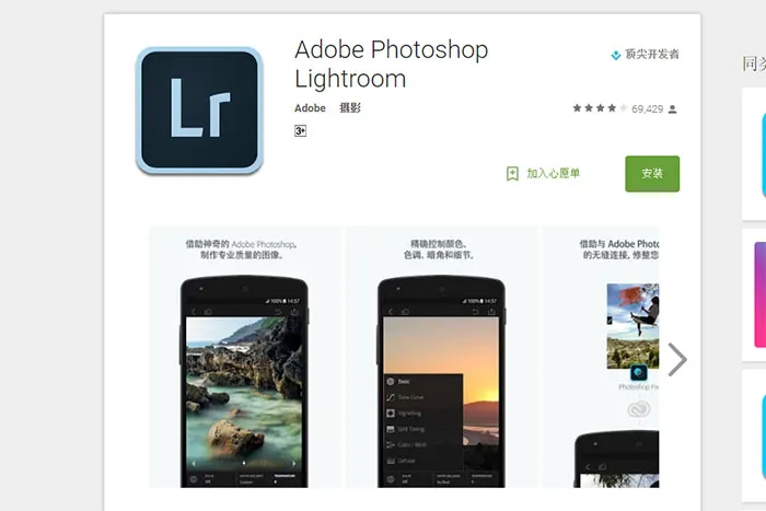 新版Adobe Lightroom让Android手机成相机最佳伴侣，可直接支持RAW