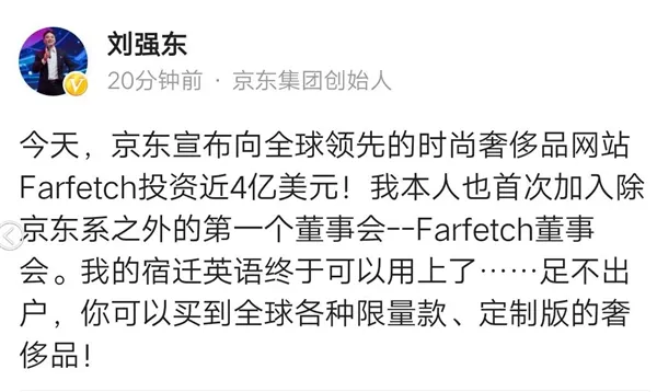 京东4亿美元投资Farfetch：足不出户买奢侈品