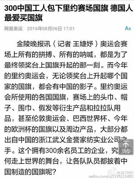 里约奥运弄错中国国旗？国内企业表示锅不是自己的