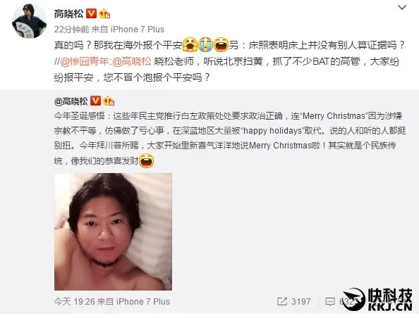 曝互联网大佬卷入涉黄俱乐部被抓 高晓松晒床照证清白