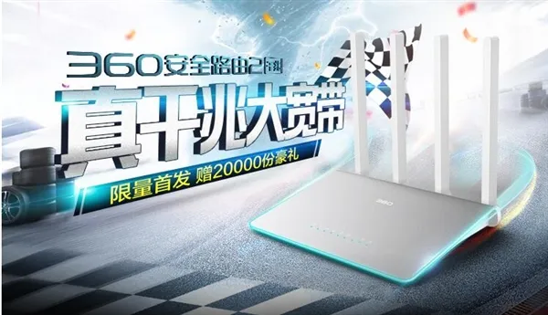 199元！360安全路由2正式发布：千兆四天线