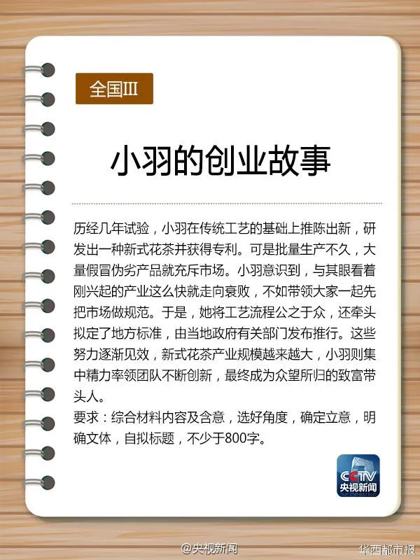 一不小心成了网红！高考作文题目“原型”就是她