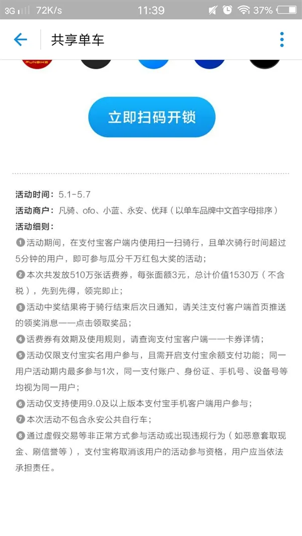 支付宝扫一扫就能骑共享单车：不但免费还送钱