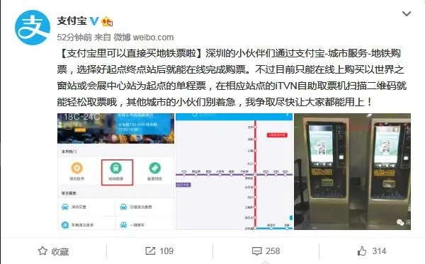 深圳的小伙伴可以用支付宝买地铁票了
