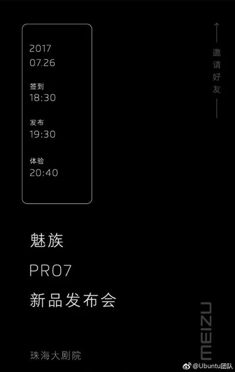 微博泄露魅族Pro 7发布会日期，7月26日约定你体验副屏魅力