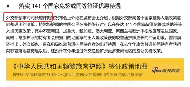 141国家免签的护照？最有技术含量的谣言帖就是它了