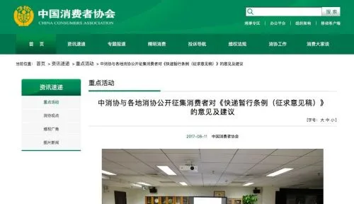 《快递暂行条例》开始征求建议 消费者权益保护等问题受关注