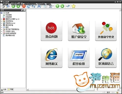 Win7简单便捷 给你带来超完美操作享受