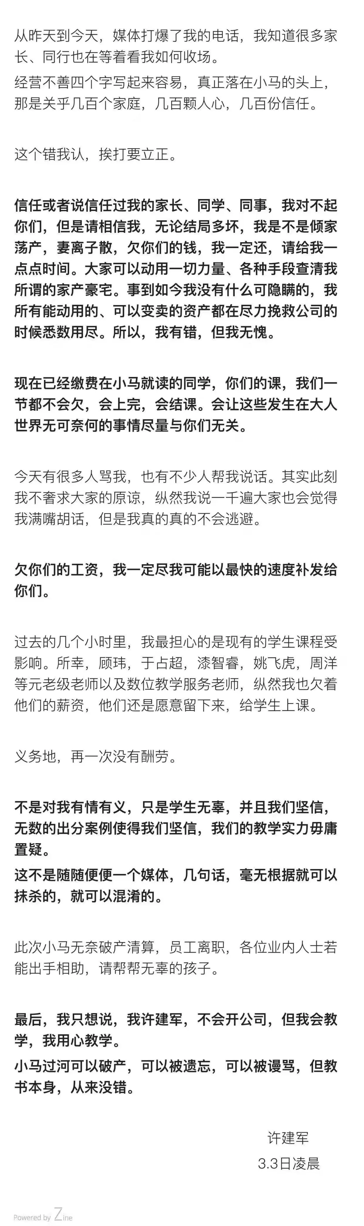 小马过河正在破产清算，创始人许建军称将尽快补发拖欠工资