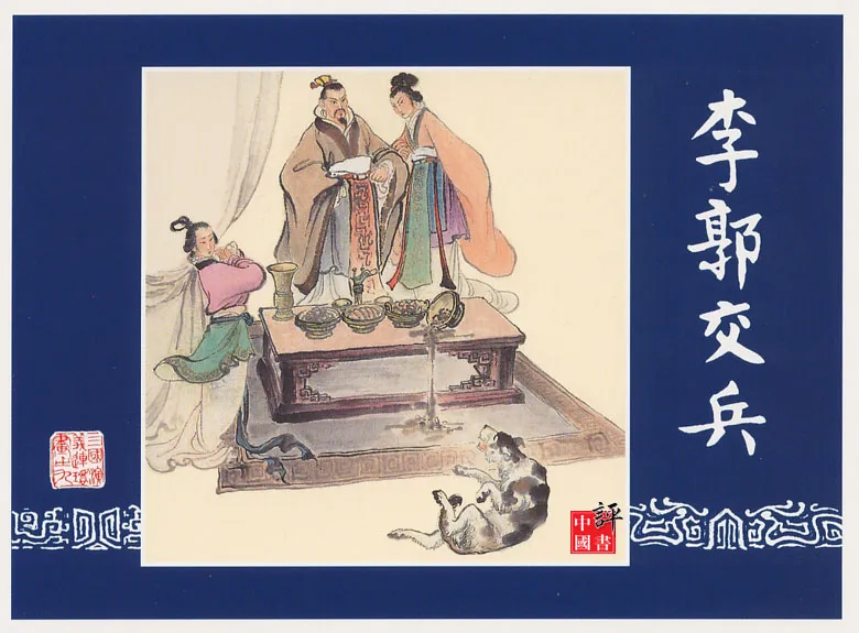 【珍藏图片】三国演义连环画封面