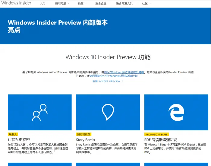 全新微软Windows Insider预览计划网站正式上线