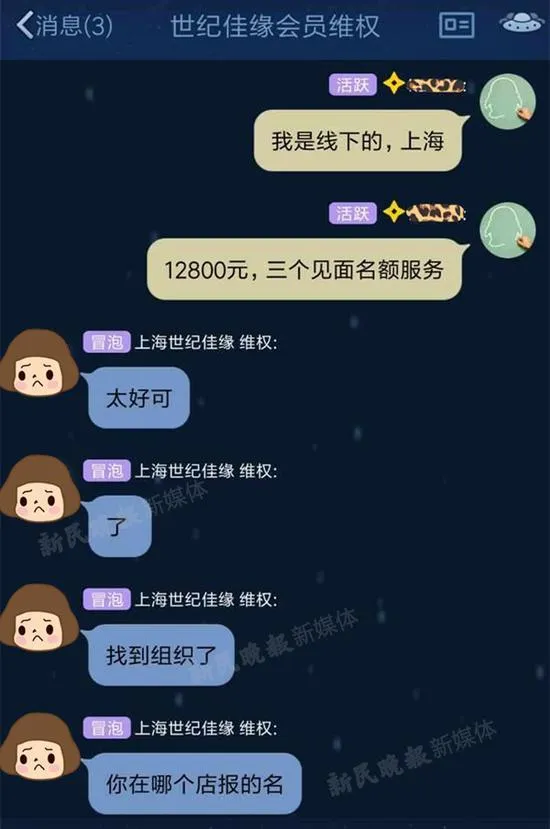 世纪佳缘红娘套路深：女白领花28800元找来纯吊丝