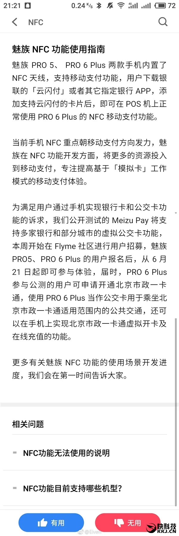 魅族即将公开测试Meizu Pya支付功能 手机也能刷公交卡