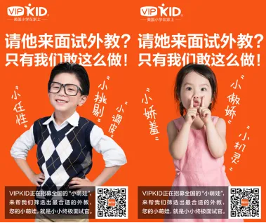 VIPKID“史上最萌面试”视频正式上线 外教品质由孩子来把关