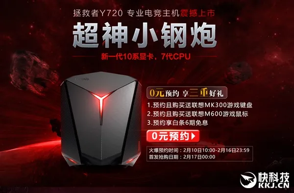 5299元起！联想拯救者游戏本R720、主机Y720 Cube上市