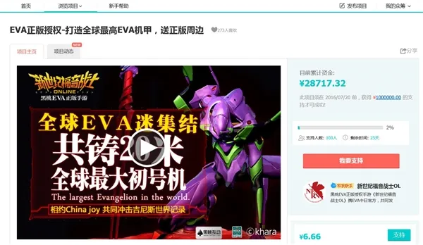 淘宝众筹世界最大EVA初号机 七层楼高