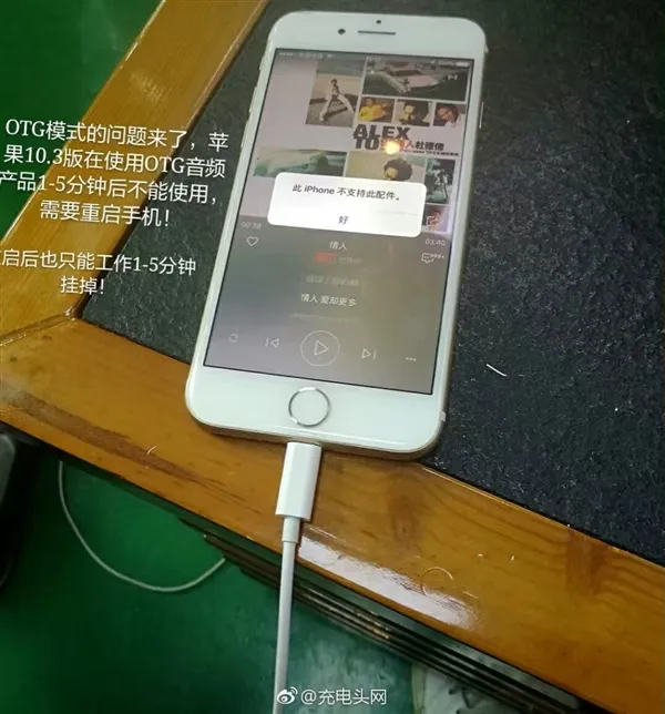 苹果太狠！iOS 10.3封杀OTG音频转接线