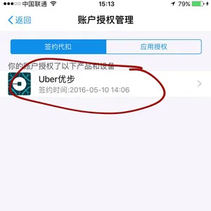 老版Uber下线 一招可解除绑定的免密支付