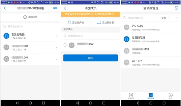 蒲公英管理APP 1.1发布：首次实现免费异地组网