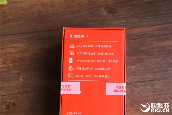 外观做工不输旗舰！华为畅享7开箱图赏