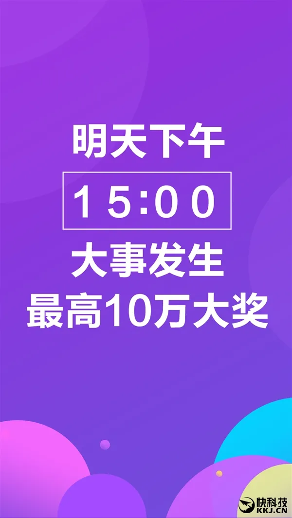 小米应用商店：明天有大事发生！