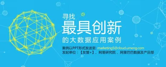 【抢票进行时】2016中国互联网大会—全域大数据应用论坛震撼来袭！