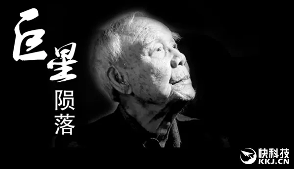 两弹一星元勋！最后一位“中国航天四老”任新民逝世