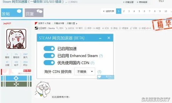 Steam加速工具公布：一键告别101/103