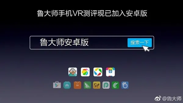 鲁大师出品：全球首款手机VR评测诞生