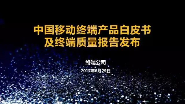 中国移动发布终端质量报告：华为手机霸榜，高通骁龙835领衔 ... ... ...