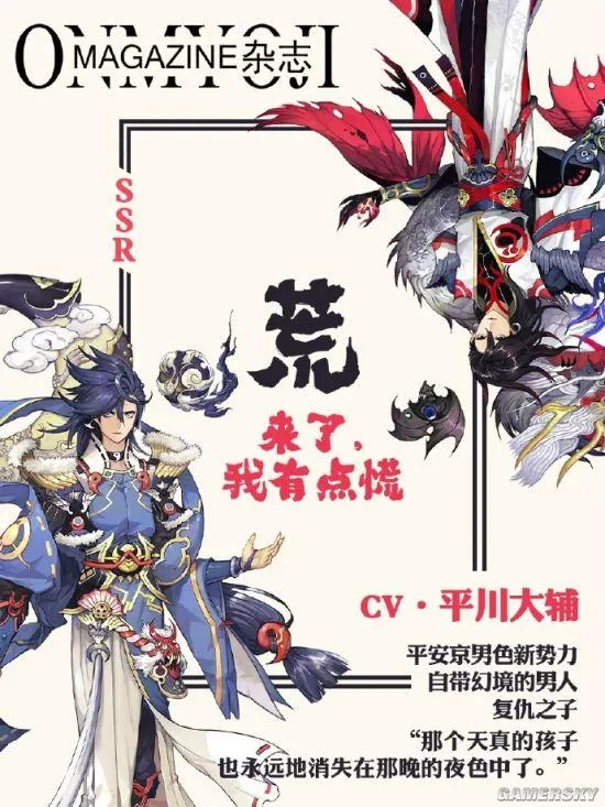 《阴阳师》SSR新式神“荒”情报公开 就问你服不服