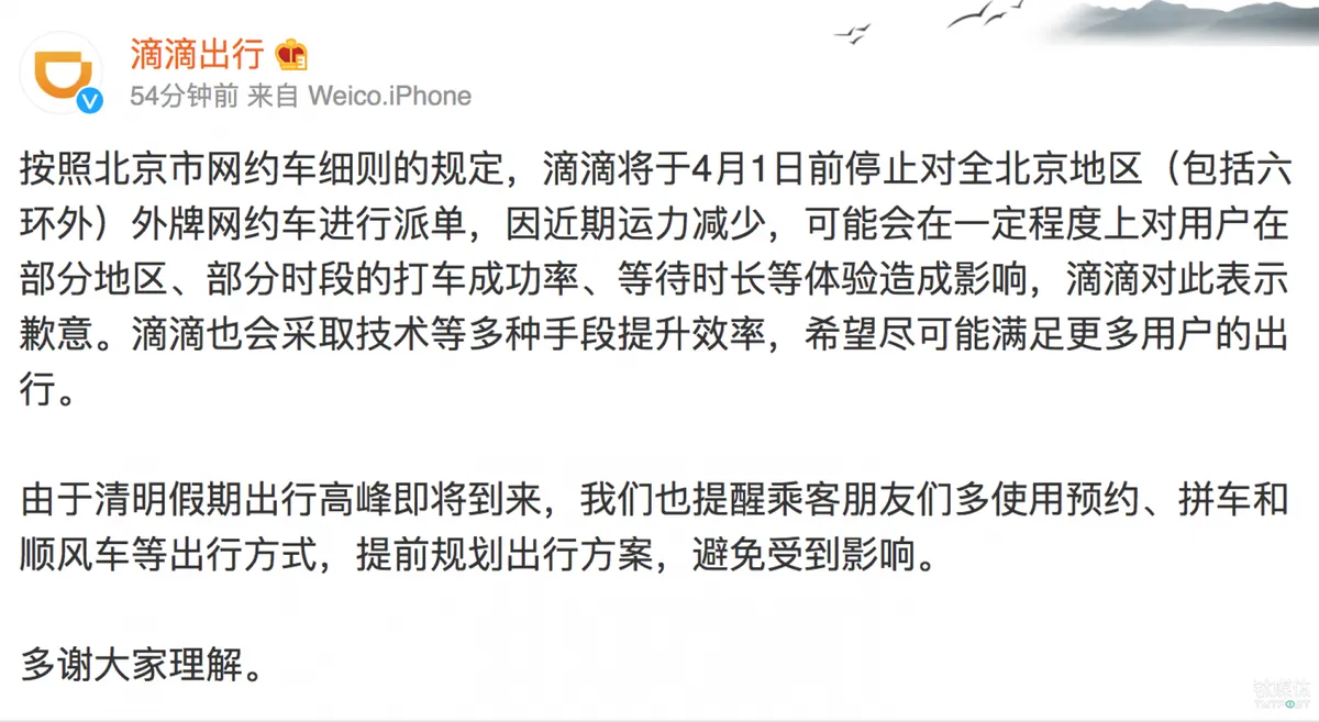 滴滴停止向外牌车派单，你可能又要回到打车难的日子了