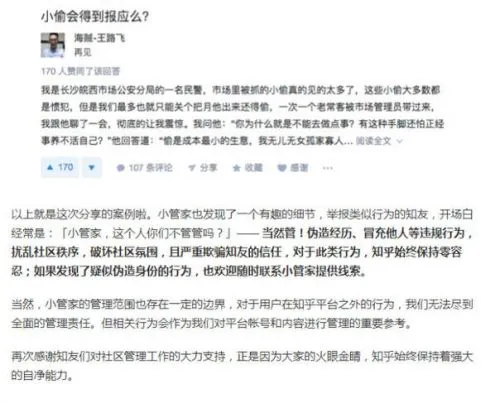 知乎一用户一人分饰244角答题 被终生封号