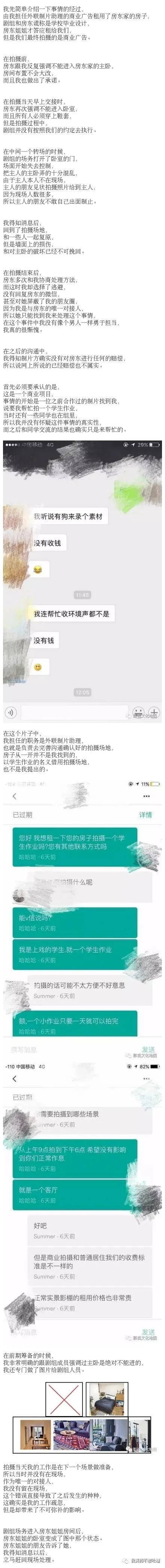 租房拍戏事件后续：上戏当事学生终于出面说话