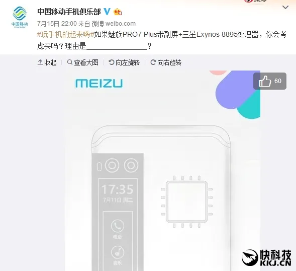 魅族重磅旗舰PRO 7大惊喜：三星Exynos 8895没跑了