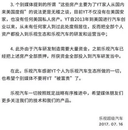 乐视汽车声明：贾跃亭“被富贵” 在美无私人房产