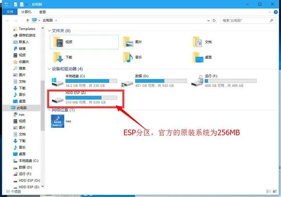 Win10系统隐藏ESP分区图文教程