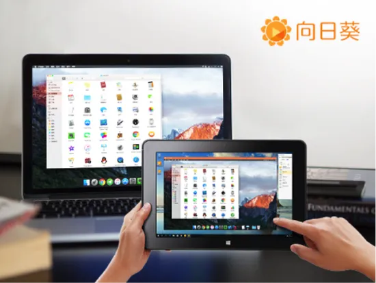 向日葵发布客户端Windows 9.0 远程控制画面帧率高达60帧/秒