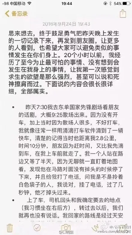 曝女乘客被司机下迷药：下一幕惊呆 滴滴回应