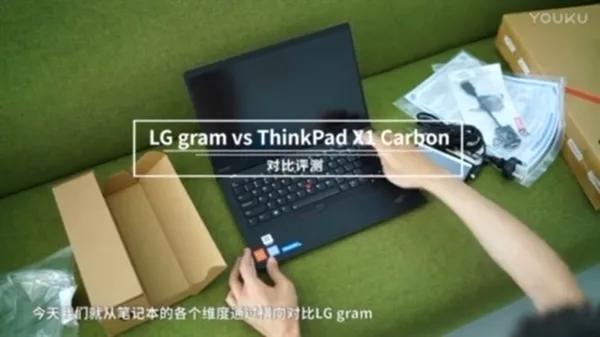 新老激情碰撞：LG gram对决ThinkPad X1 Carbon