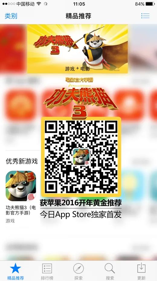 《功夫熊猫3》手游今日App Store全球首发 获优秀新游推荐