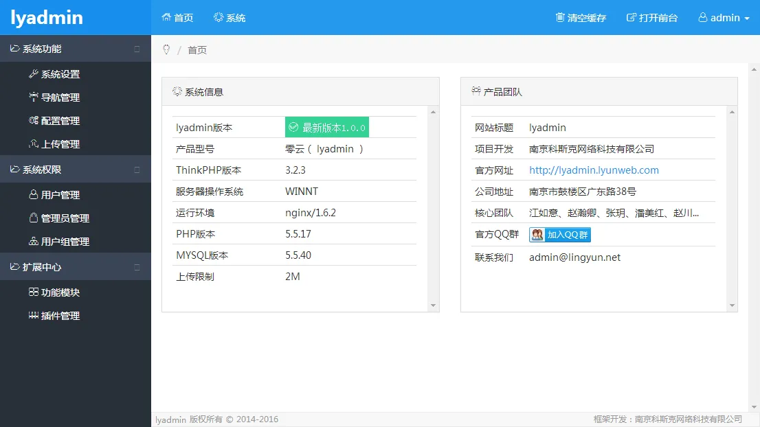 lyadmin vc1.0.1发布 轻量级通用后台