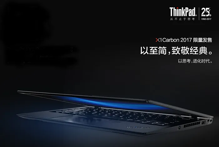 ThinkPad诞生25周年，发布最美商务本X1 Carbon 2017