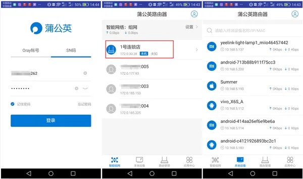 蒲公英管理APP 1.1发布：首次实现免费异地组网