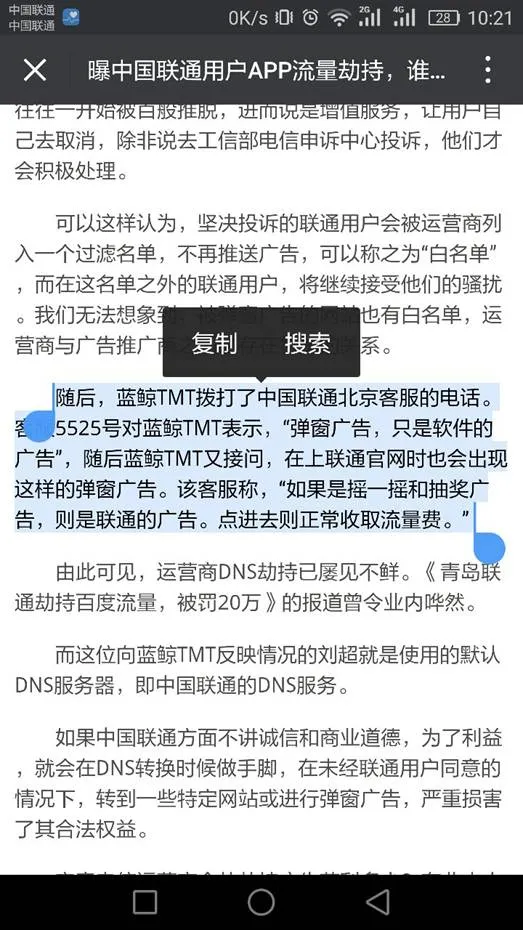 财联社就流量劫持事件正式起诉中国联通 法院已立案