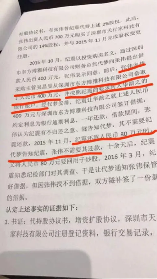 酷派高层涉贪腐案 行贿后公司获奖励及住房补贴