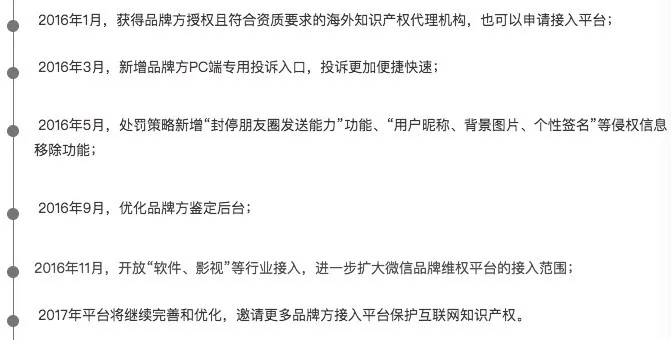 315在即，微信发布“2017品牌维权报告”：处理35000余条假货投诉